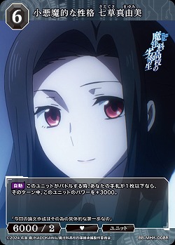 小悪魔的な性格 七草真由美 【BB-MHK-008R】